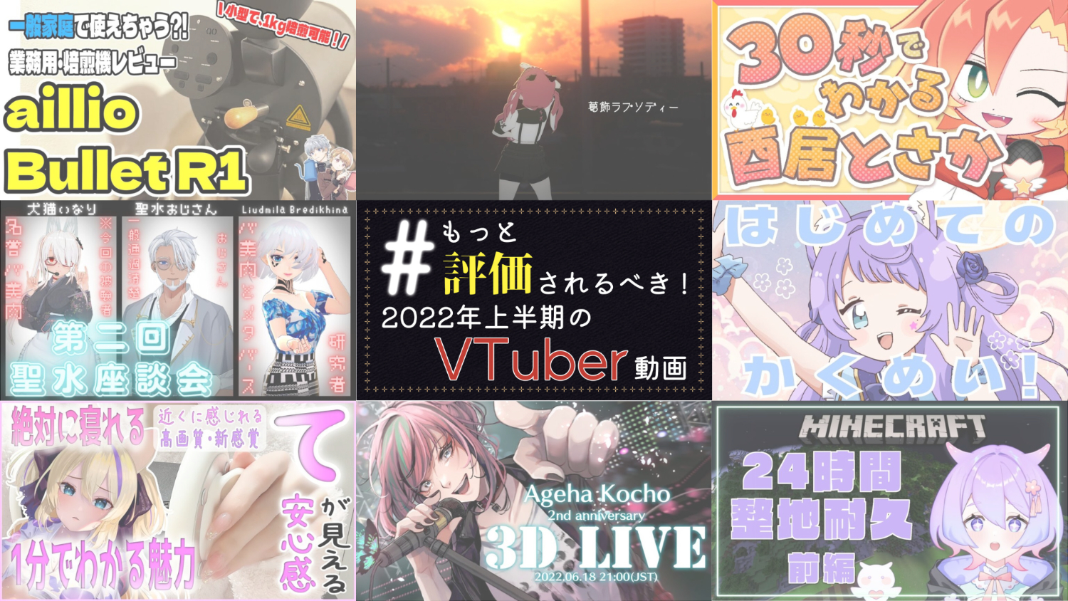 Vtuberの自信作 もっと評価されるべき 22年上半期のvtuber動画を一挙掲載 もっと評価されるべき22年上半期のvtuber動画 ぶいめぐり