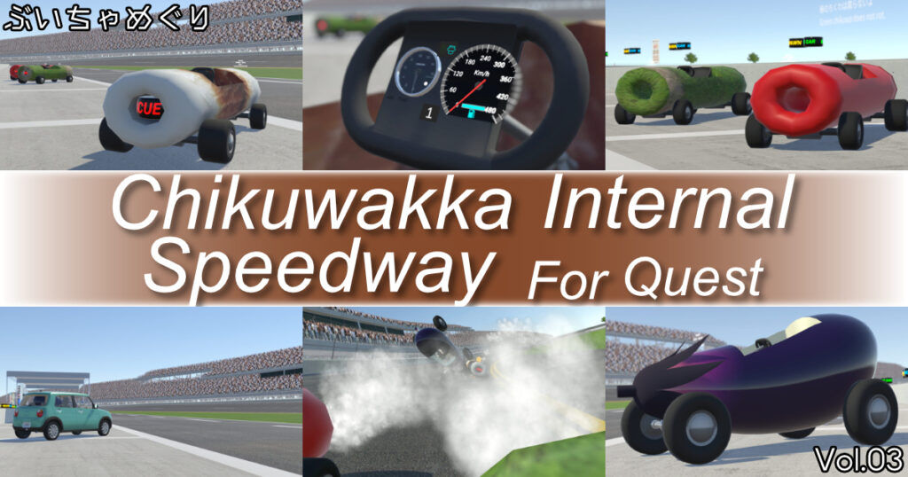 【サムネイル】Chikuwakka Internal Speedway
