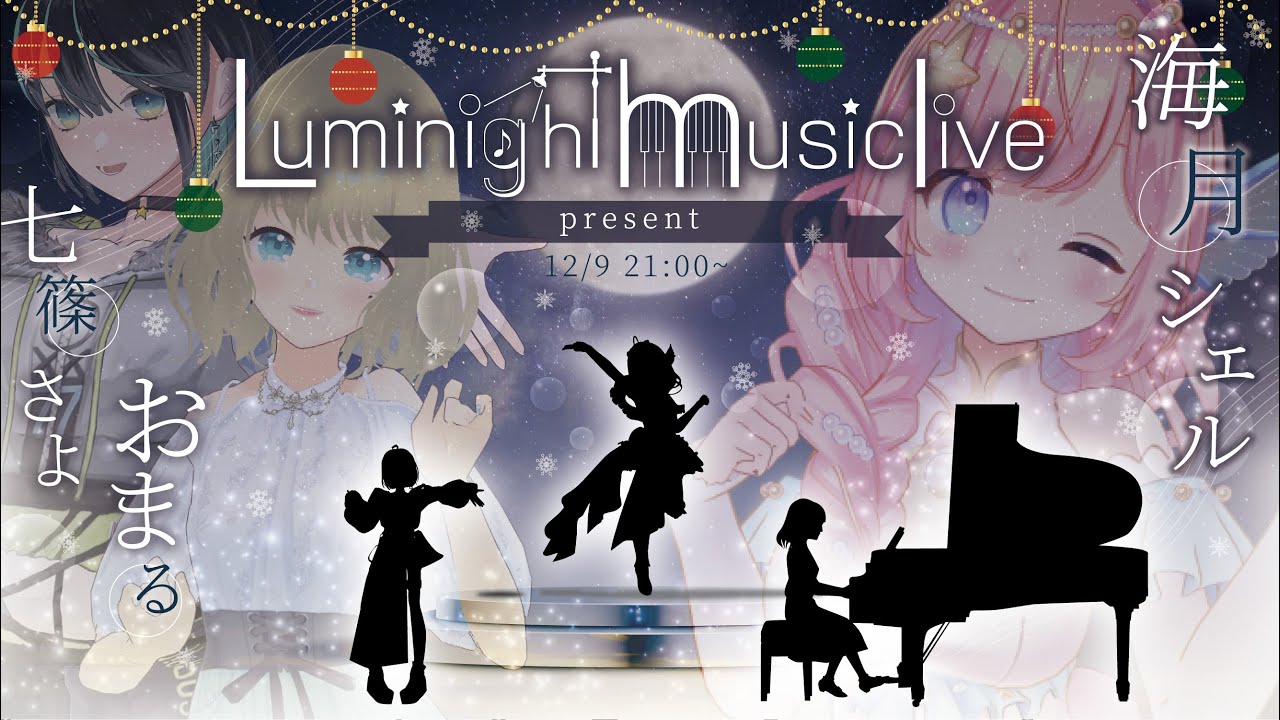 LuminightMusicLive 〜present〜