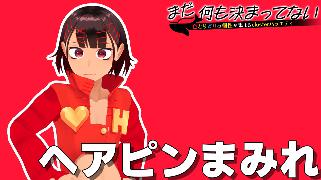 ヘアピンまみれ – プロフィール【まだナニ】 | V-meguri